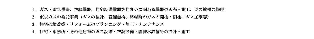 事業内容